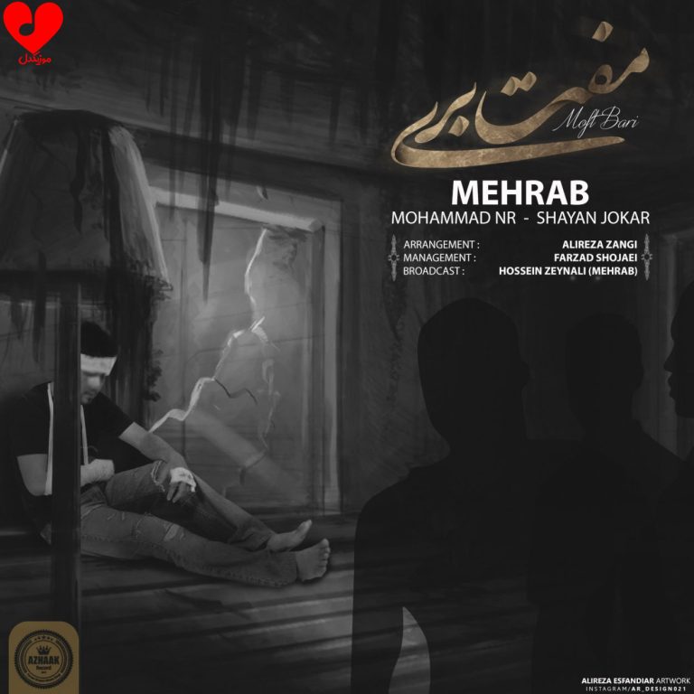 دانلود آهنگ مفت بری از مهراب